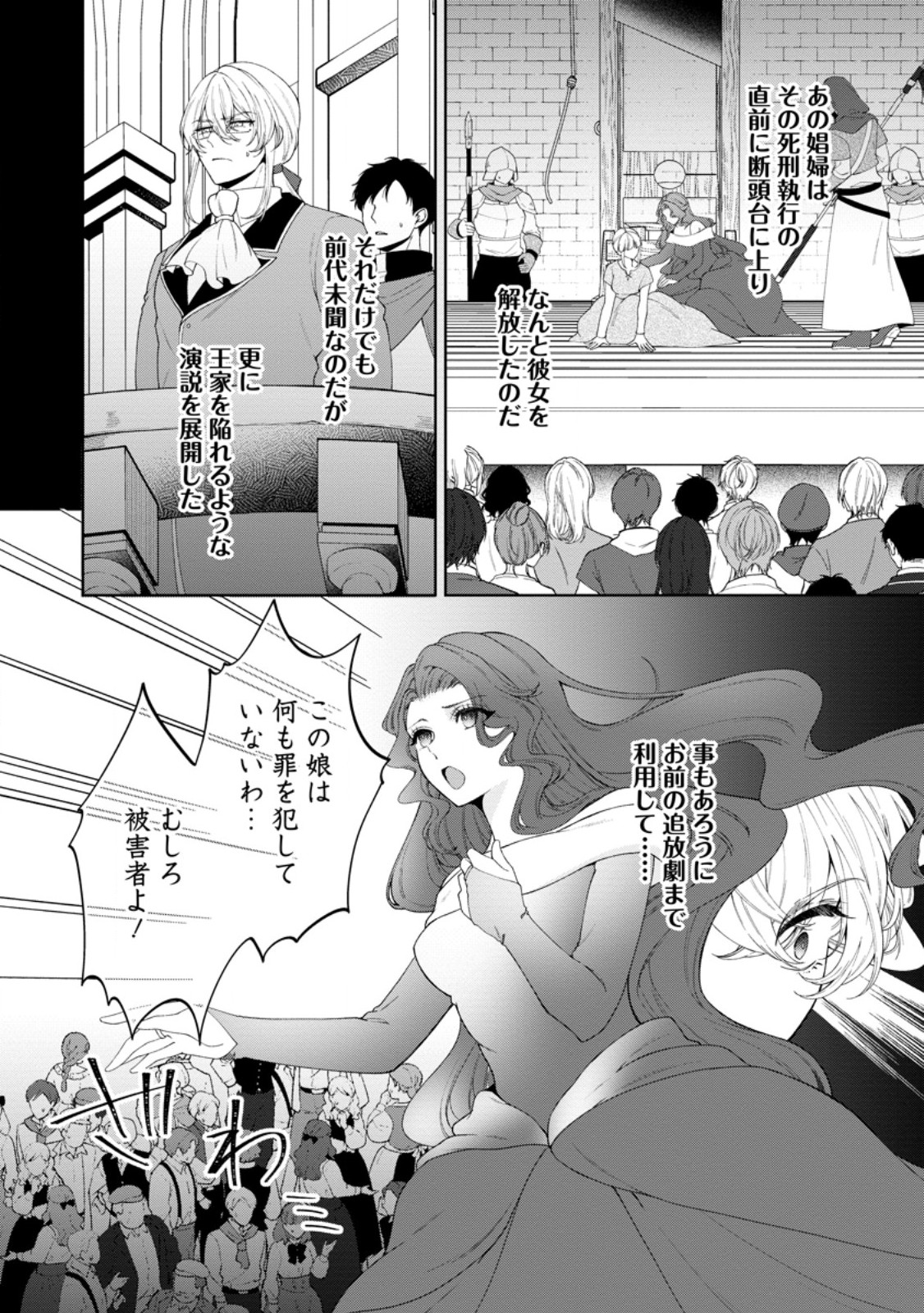 Akuyaku Reijou no Nariagari: Rinkoku de Houseki no Seijo to Yobareru Made Chapter 13.1 6ページ