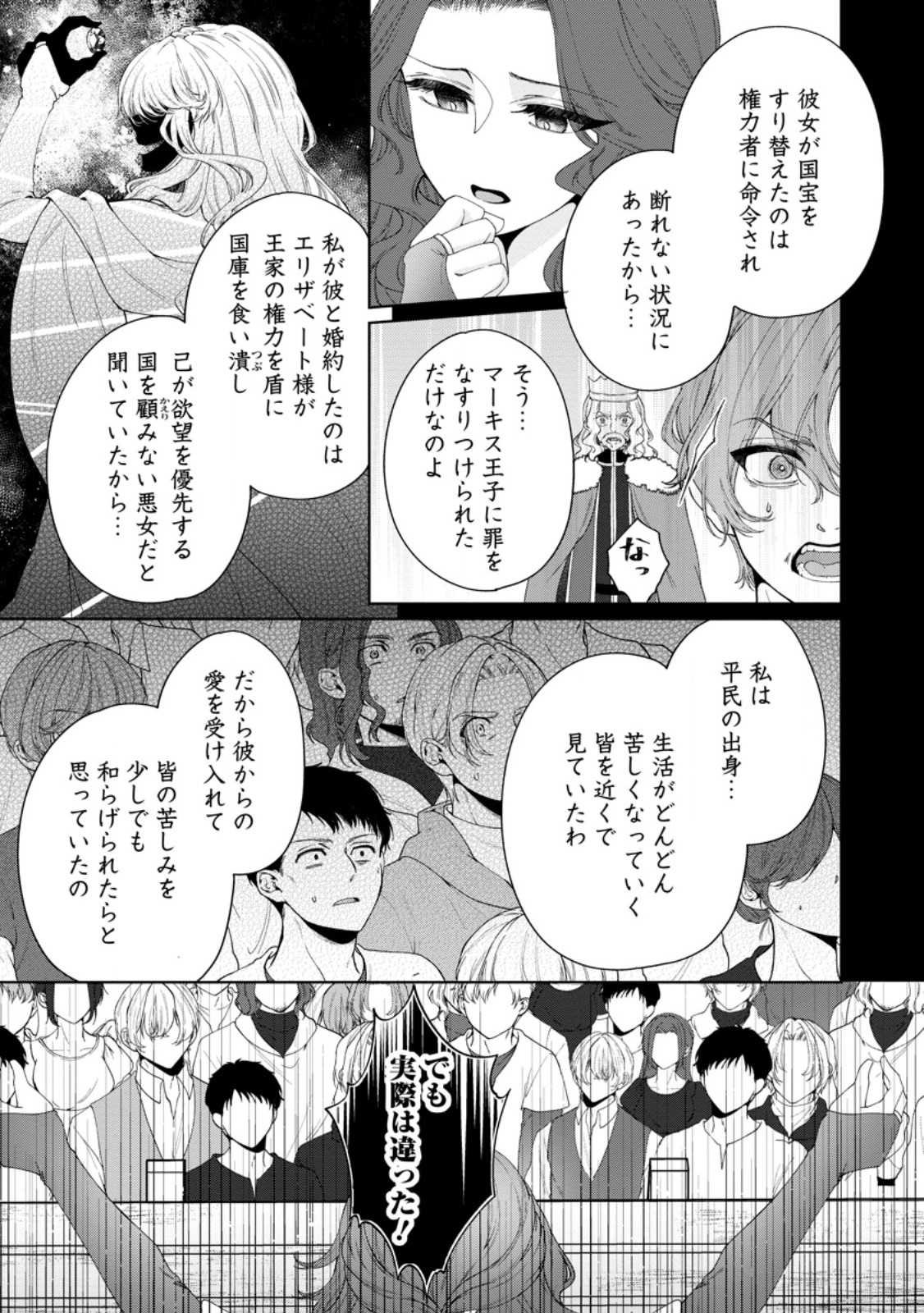 Akuyaku Reijou no Nariagari: Rinkoku de Houseki no Seijo to Yobareru Made Chapter 13.1 7ページ