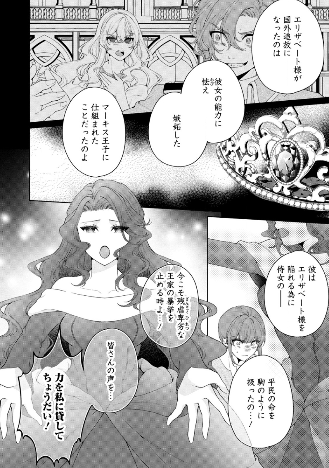 Akuyaku Reijou no Nariagari: Rinkoku de Houseki no Seijo to Yobareru Made Chapter 13.1 8ページ