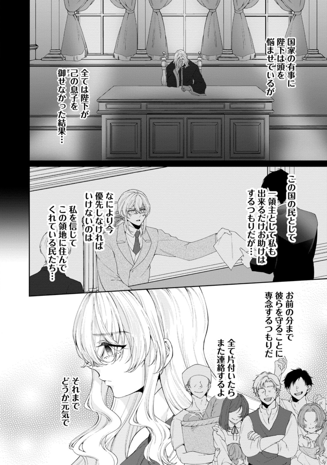 Akuyaku Reijou no Nariagari: Rinkoku de Houseki no Seijo to Yobareru Made Chapter 13.1 10ページ