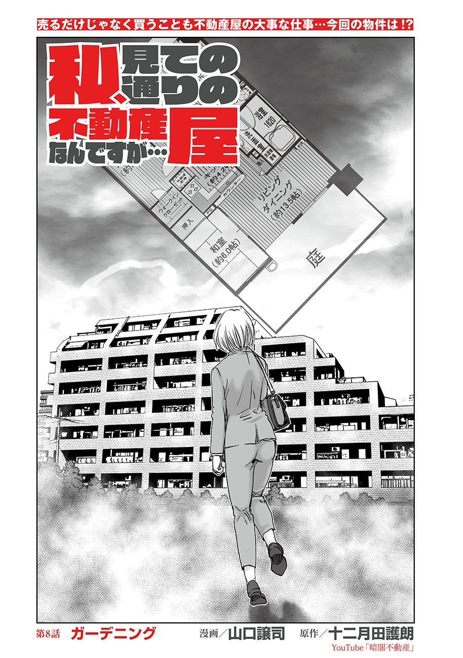Watashi, Mite no Toori no Fudousanya nandesuga Chapter 8 1ページ