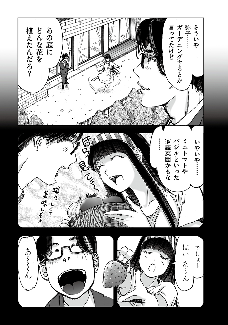 Watashi, Mite no Toori no Fudousanya nandesuga Chapter 8 11ページ