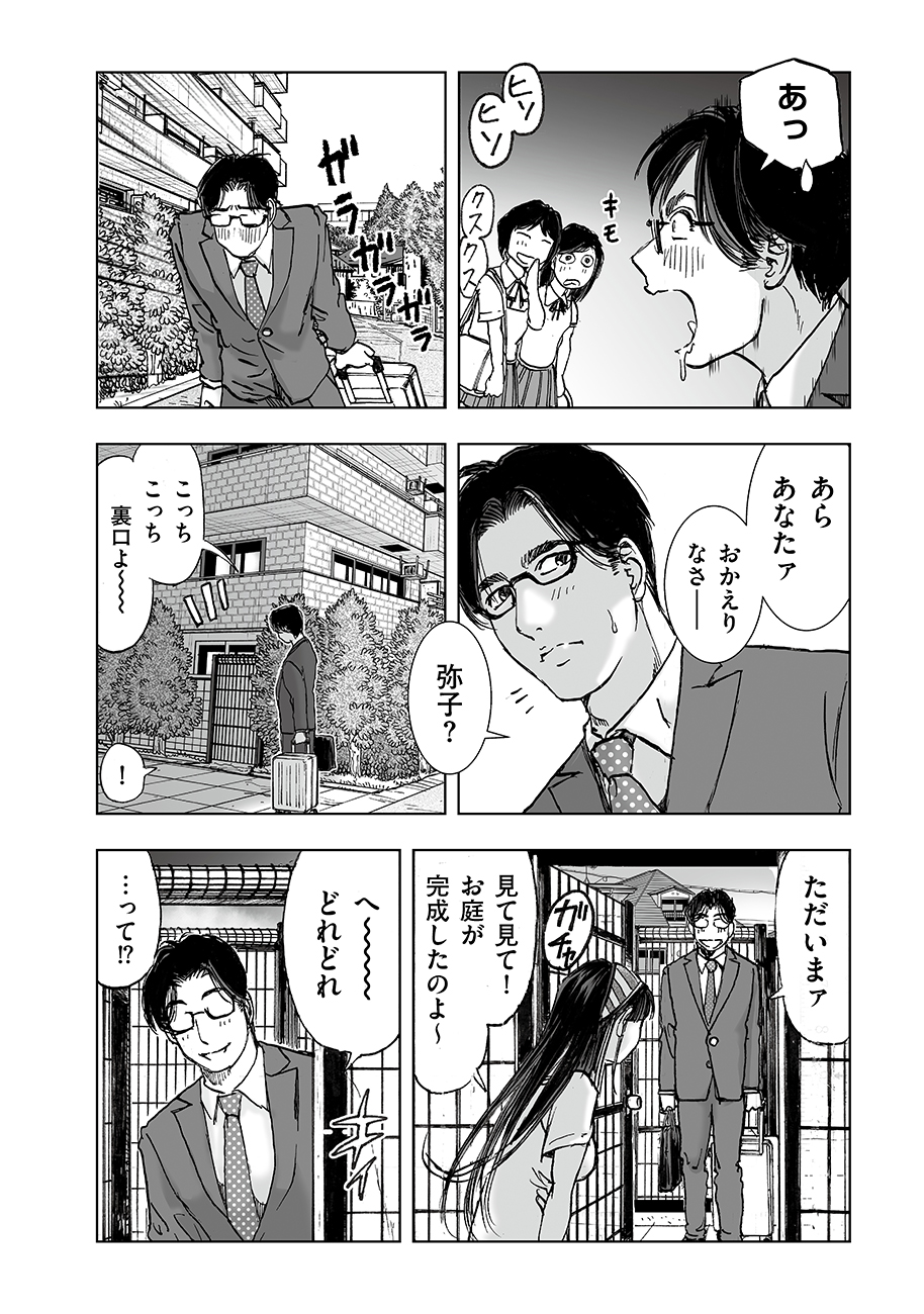 Watashi, Mite no Toori no Fudousanya nandesuga Chapter 8 12ページ