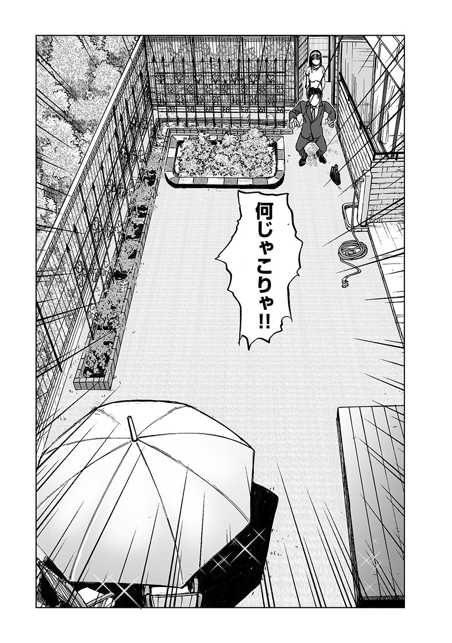 Watashi, Mite no Toori no Fudousanya nandesuga Chapter 8 13ページ