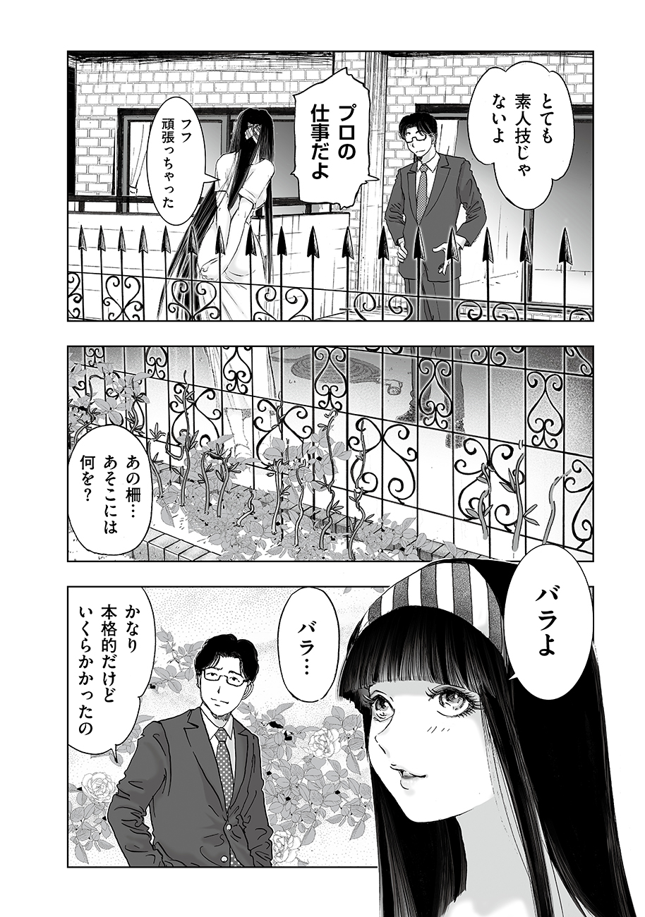 Watashi, Mite no Toori no Fudousanya nandesuga Chapter 8 14ページ