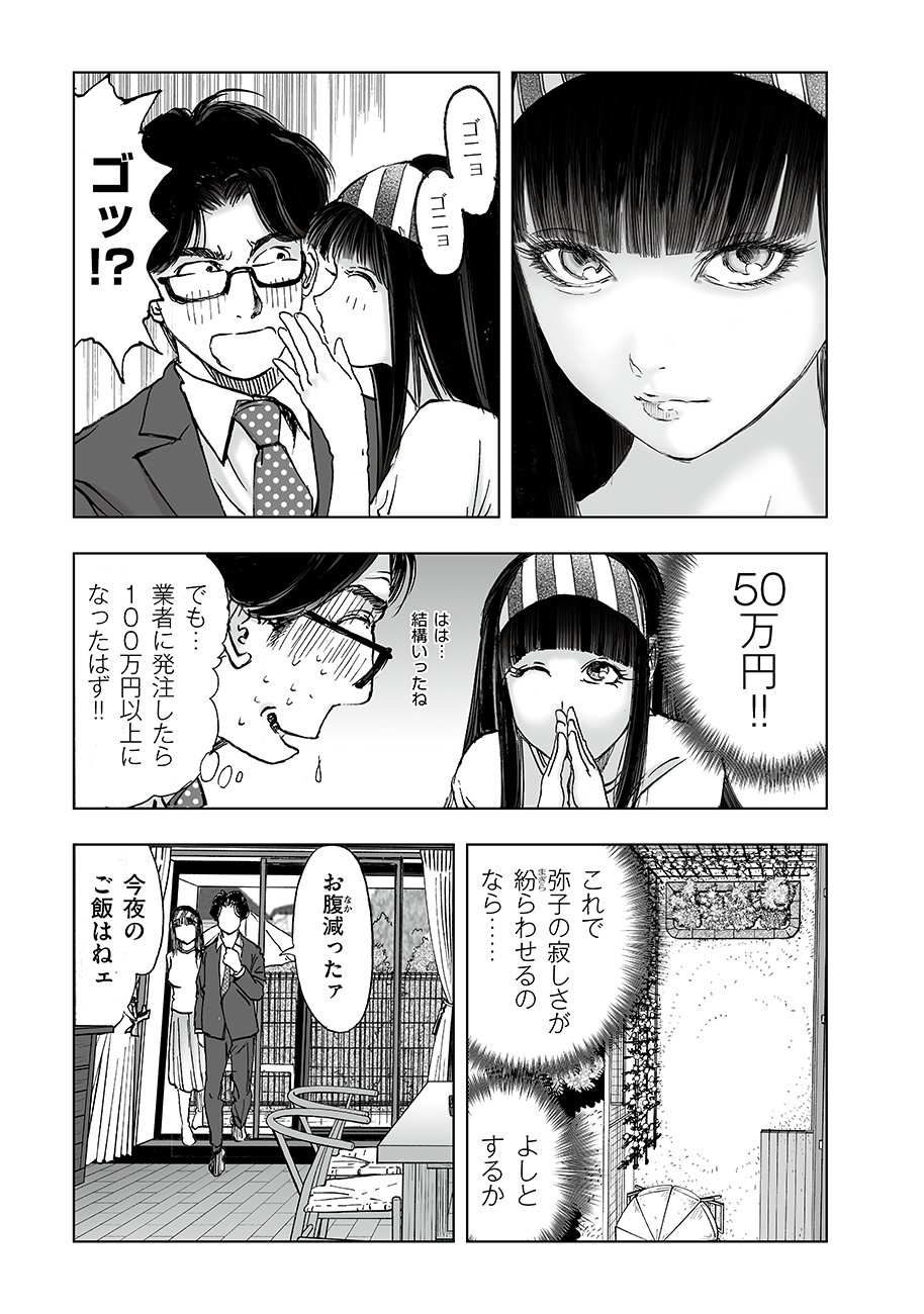 Watashi, Mite no Toori no Fudousanya nandesuga Chapter 8 15ページ