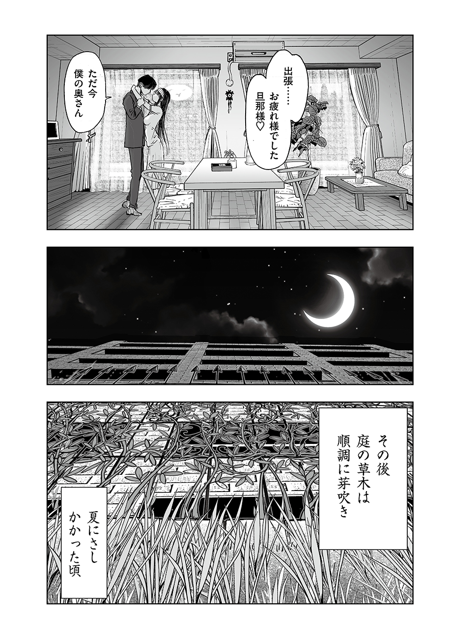 Watashi, Mite no Toori no Fudousanya nandesuga Chapter 8 16ページ