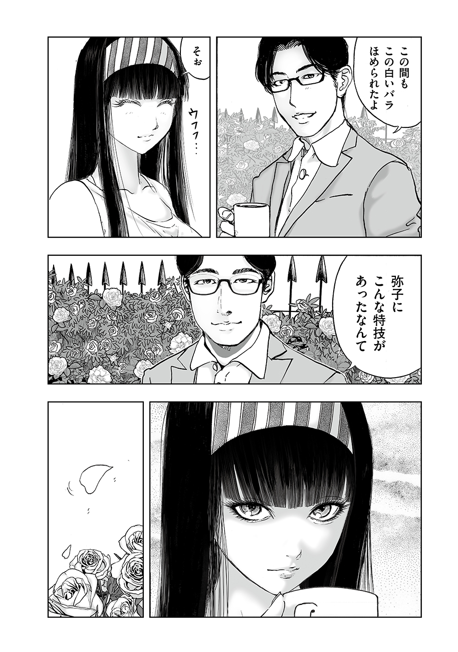 Watashi, Mite no Toori no Fudousanya nandesuga Chapter 8 18ページ