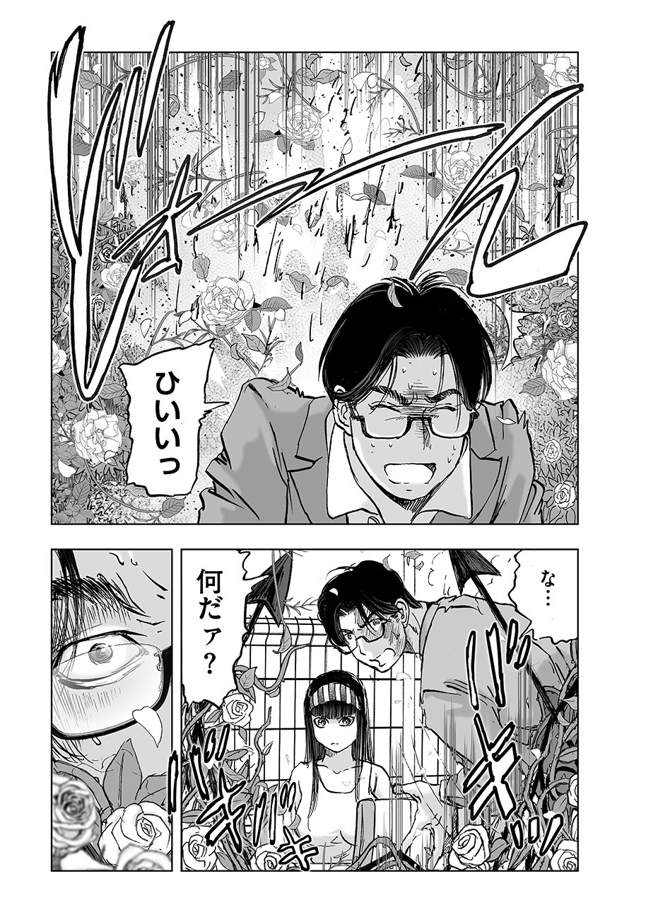 Watashi, Mite no Toori no Fudousanya nandesuga Chapter 8 19ページ