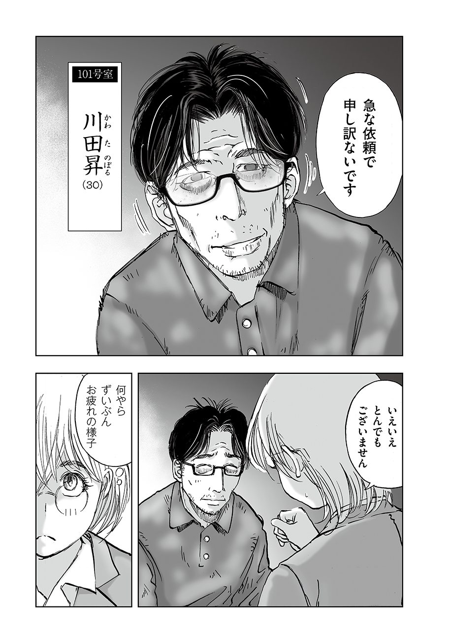 Watashi, Mite no Toori no Fudousanya nandesuga Chapter 8 3ページ