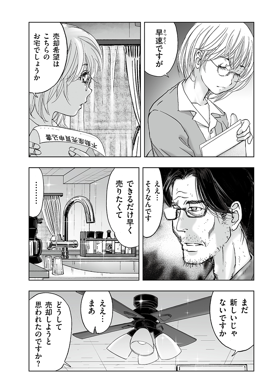 Watashi, Mite no Toori no Fudousanya nandesuga Chapter 8 4ページ