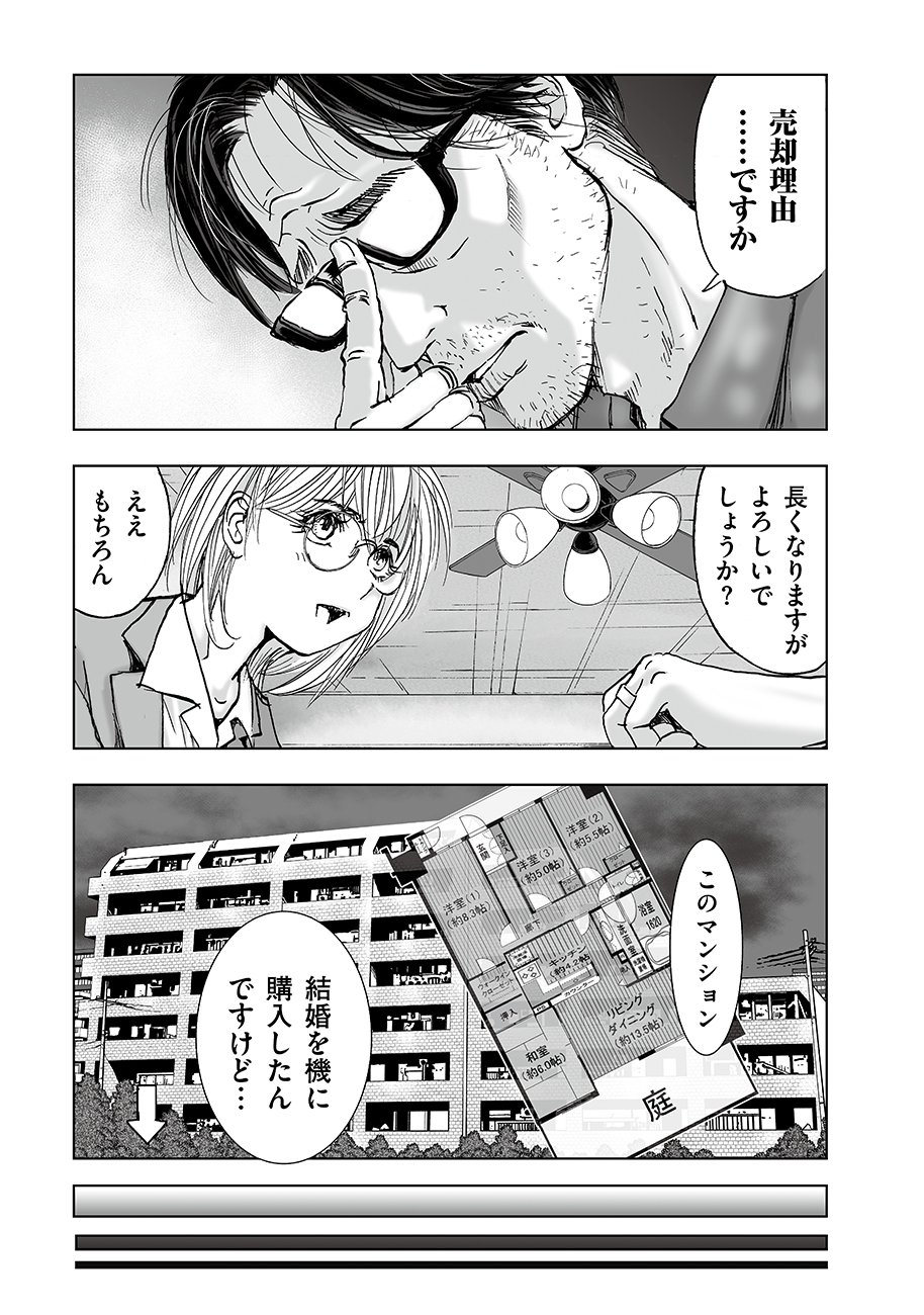 Watashi, Mite no Toori no Fudousanya nandesuga Chapter 8 5ページ