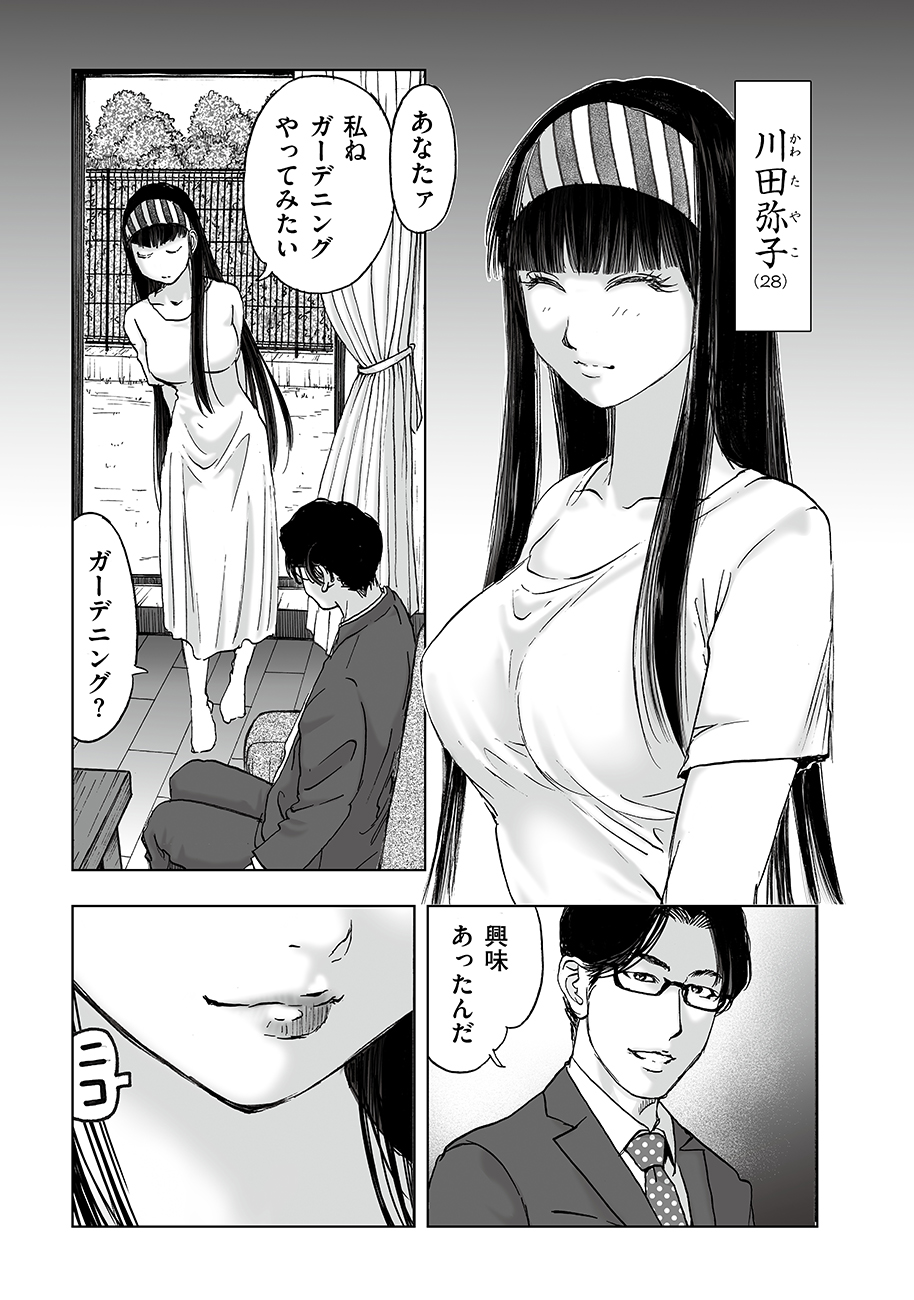 Watashi, Mite no Toori no Fudousanya nandesuga Chapter 8 7ページ