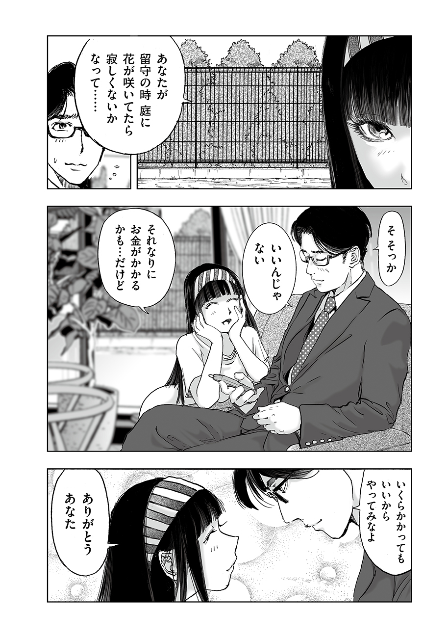 Watashi, Mite no Toori no Fudousanya nandesuga Chapter 8 8ページ