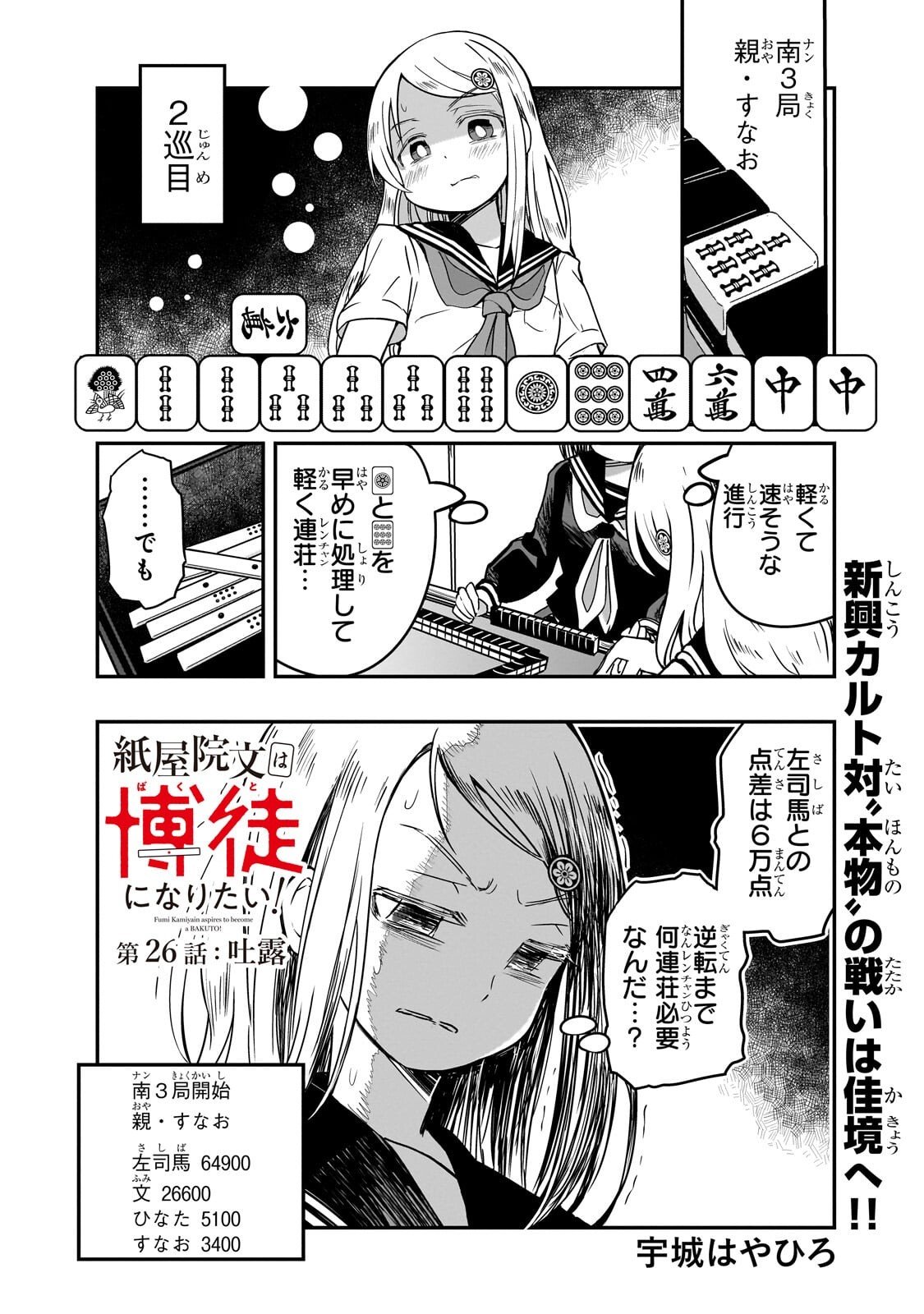 Kamiyain Fumi wa Bakuto ni Naritai! Chapter 26 1ページ