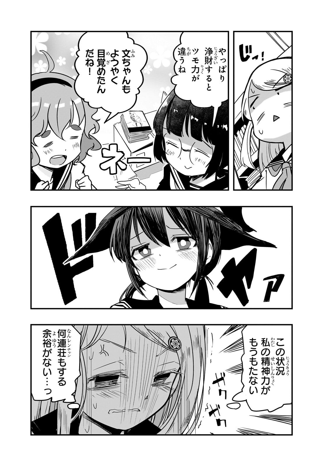 Kamiyain Fumi wa Bakuto ni Naritai! Chapter 26 2ページ