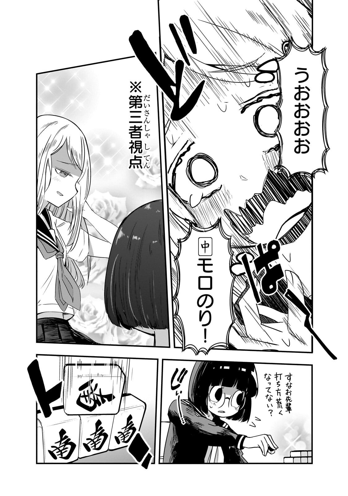 Kamiyain Fumi wa Bakuto ni Naritai! Chapter 26 11ページ