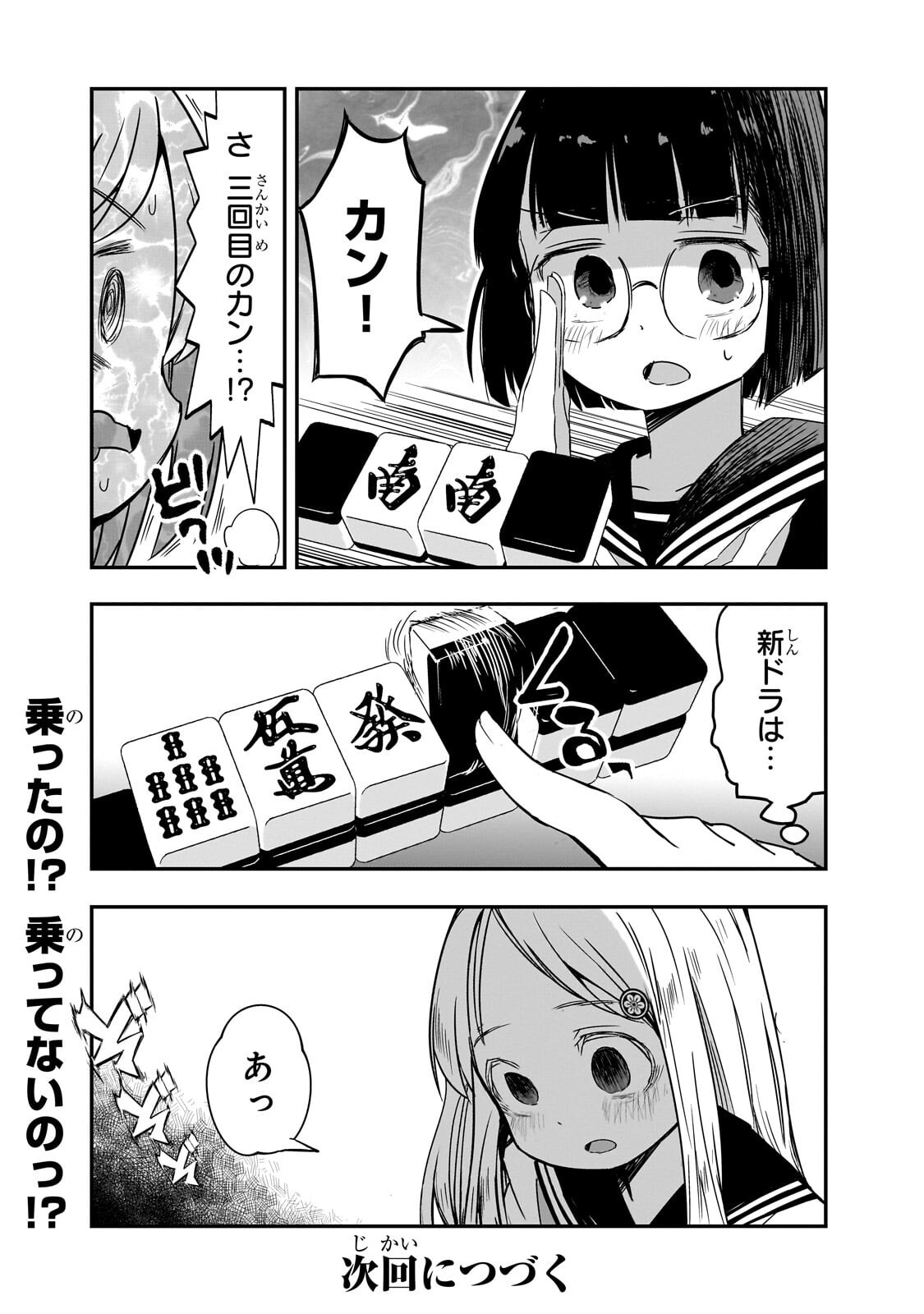 Kamiyain Fumi wa Bakuto ni Naritai! Chapter 26 12ページ