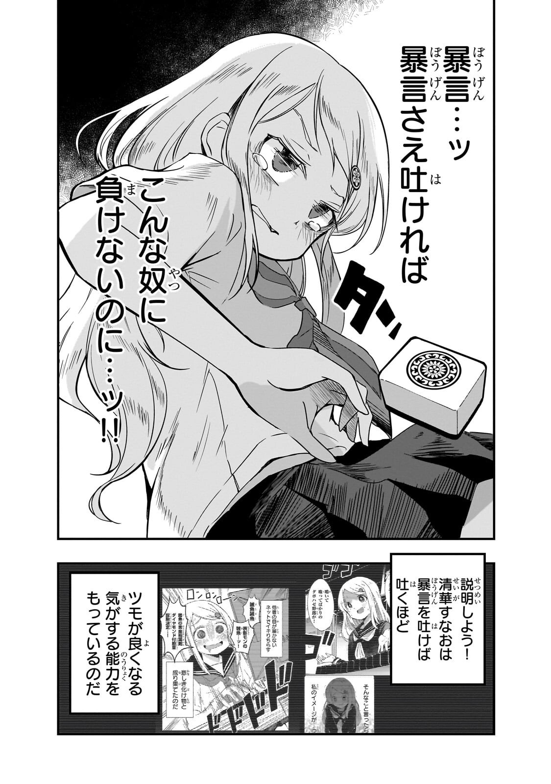 Kamiyain Fumi wa Bakuto ni Naritai! Chapter 26 3ページ