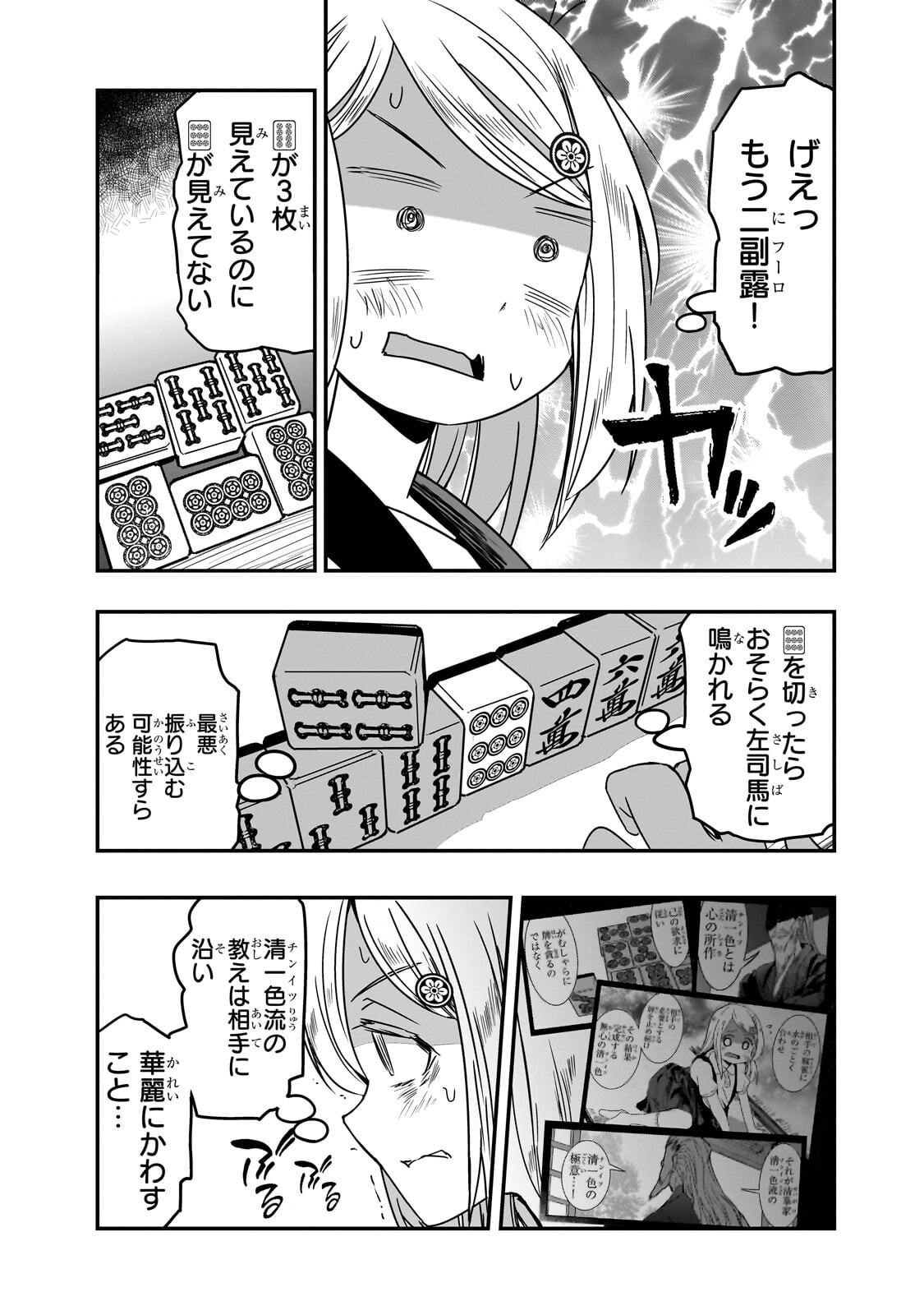 Kamiyain Fumi wa Bakuto ni Naritai! Chapter 26 5ページ