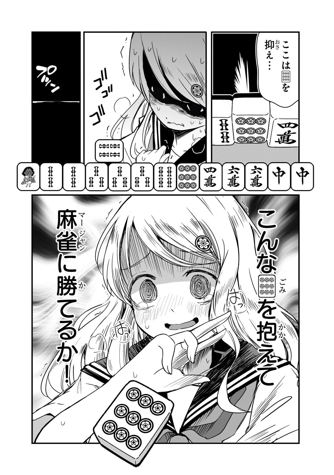Kamiyain Fumi wa Bakuto ni Naritai! Chapter 26 6ページ