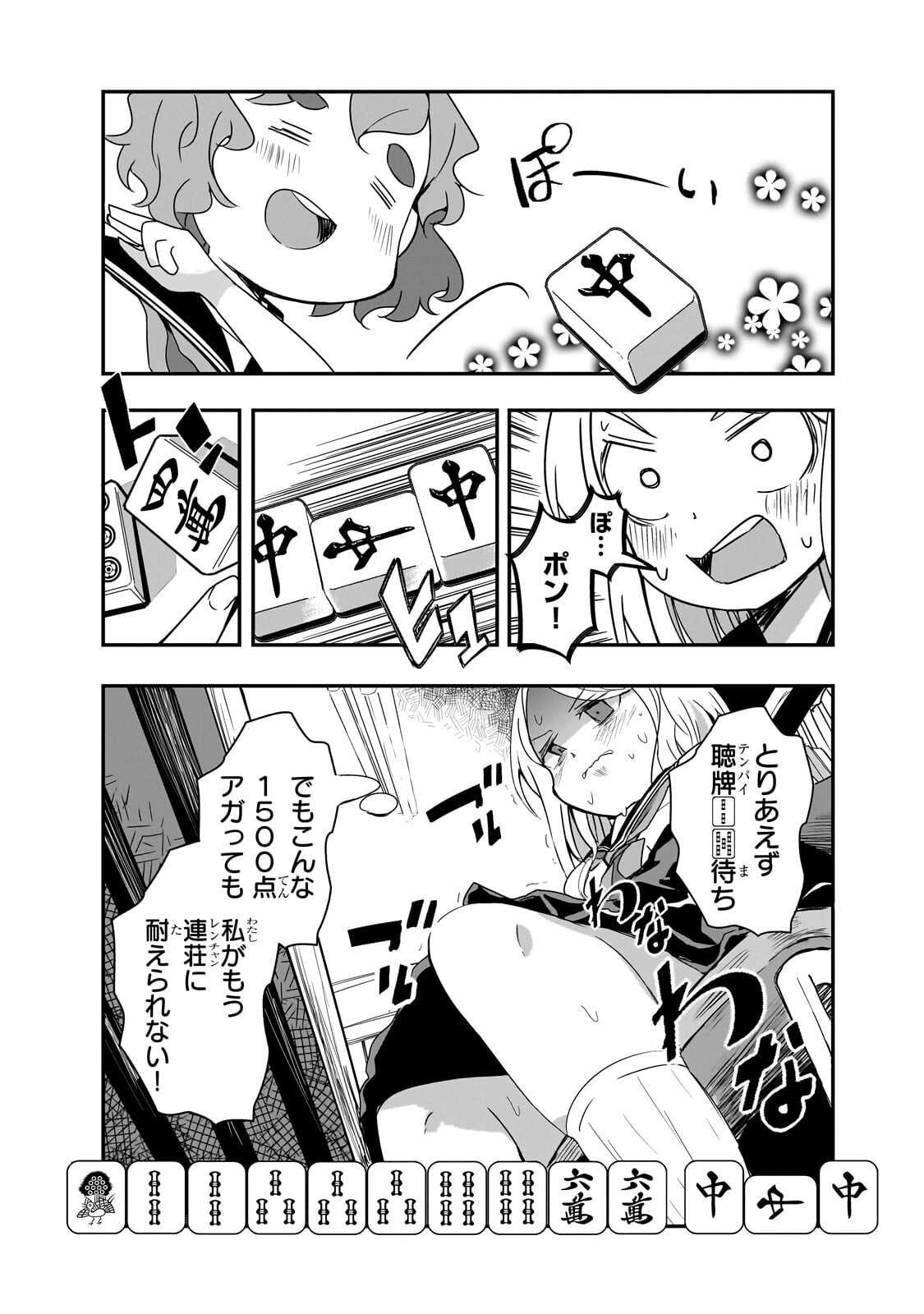 Kamiyain Fumi wa Bakuto ni Naritai! Chapter 26 7ページ