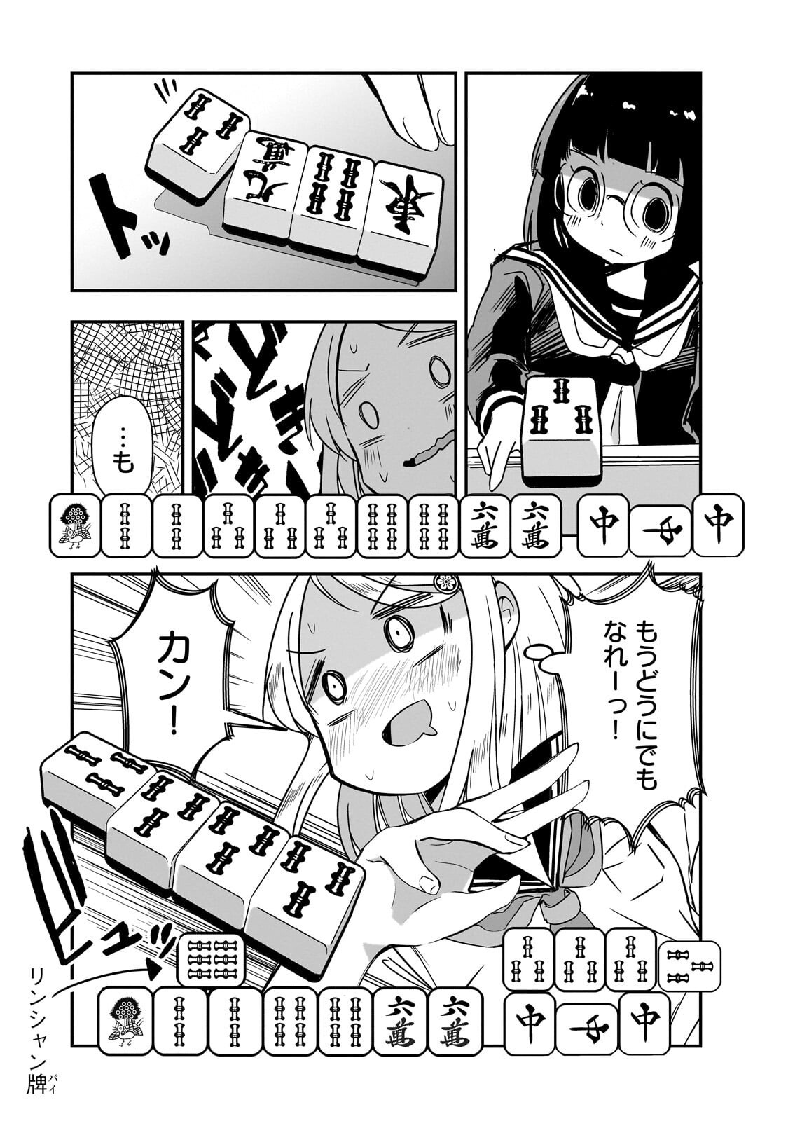 Kamiyain Fumi wa Bakuto ni Naritai! Chapter 26 8ページ