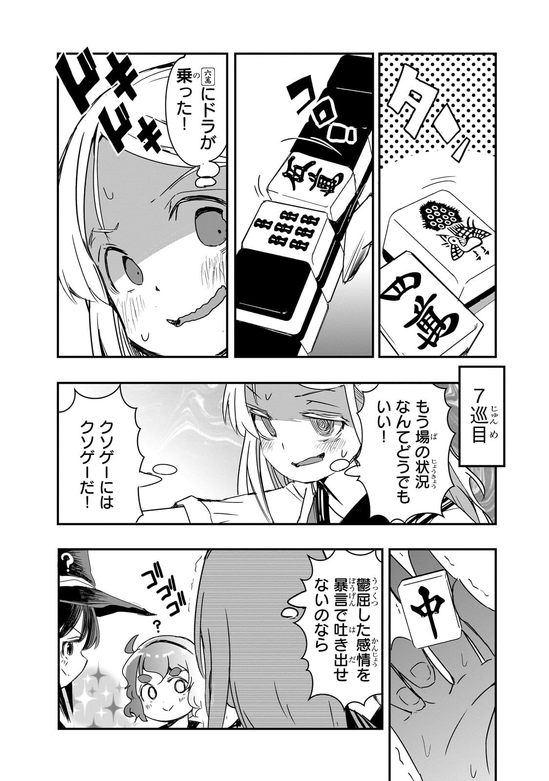 Kamiyain Fumi wa Bakuto ni Naritai! Chapter 26 9ページ