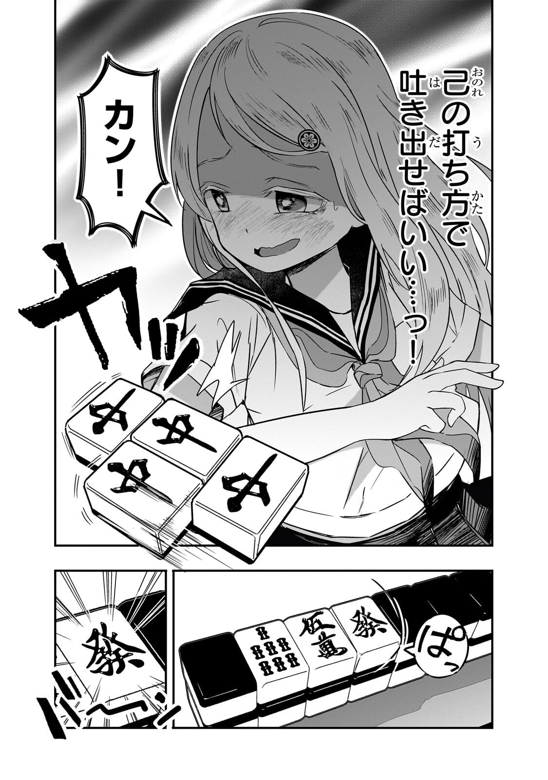 Kamiyain Fumi wa Bakuto ni Naritai! Chapter 26 10ページ