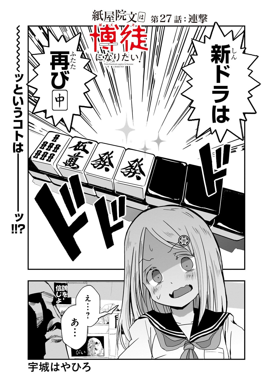 Kamiyain Fumi wa Bakuto ni Naritai! Chapter 27 1ページ