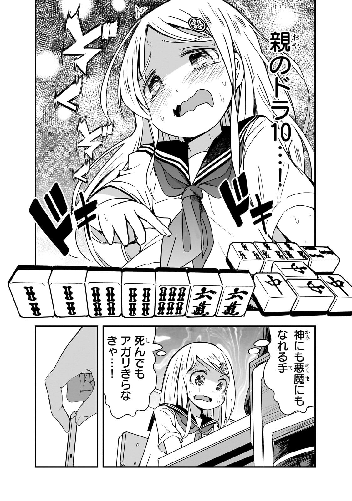 Kamiyain Fumi wa Bakuto ni Naritai! Chapter 27 2ページ