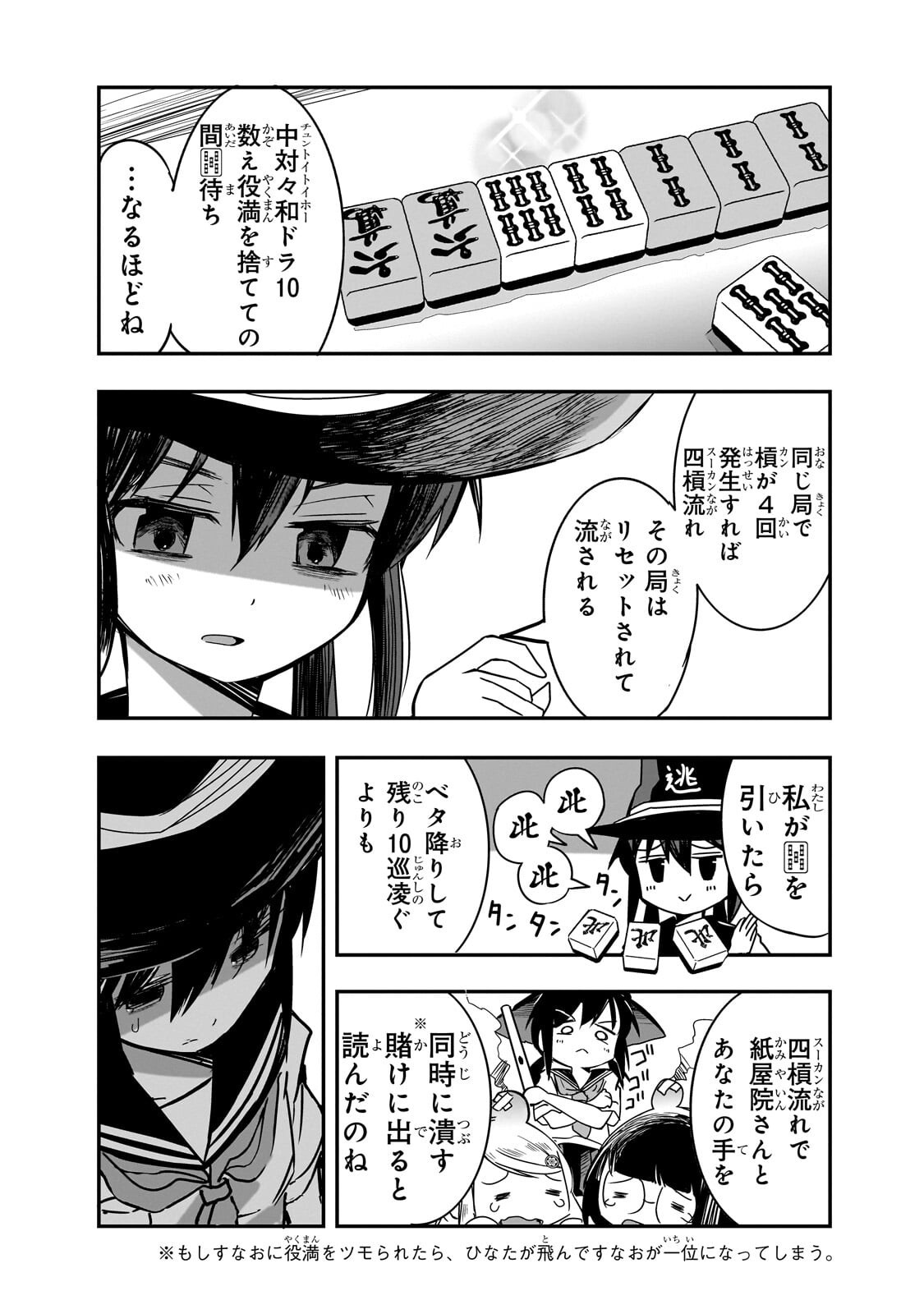 Kamiyain Fumi wa Bakuto ni Naritai! Chapter 27 11ページ