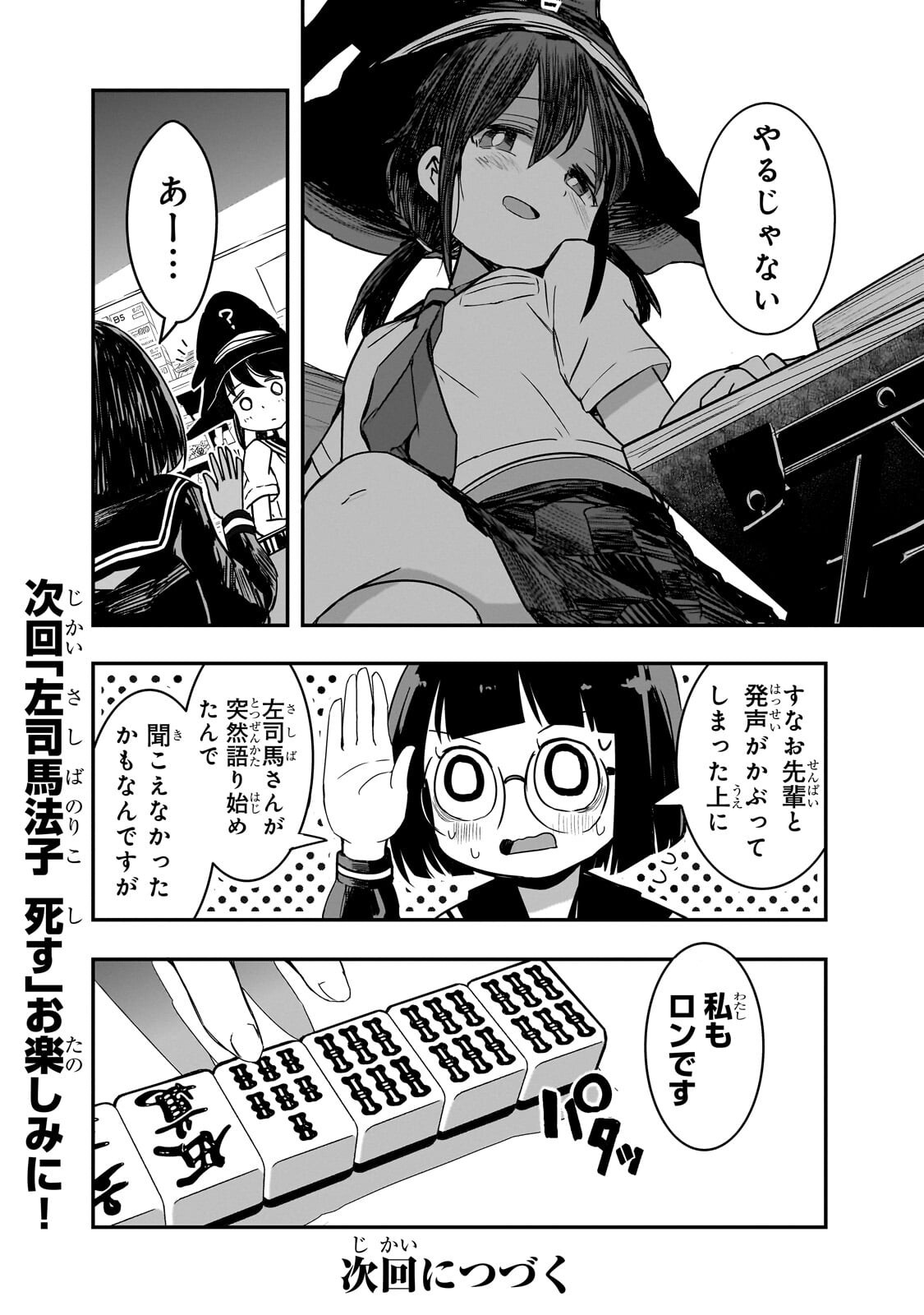 Kamiyain Fumi wa Bakuto ni Naritai! Chapter 27 12ページ