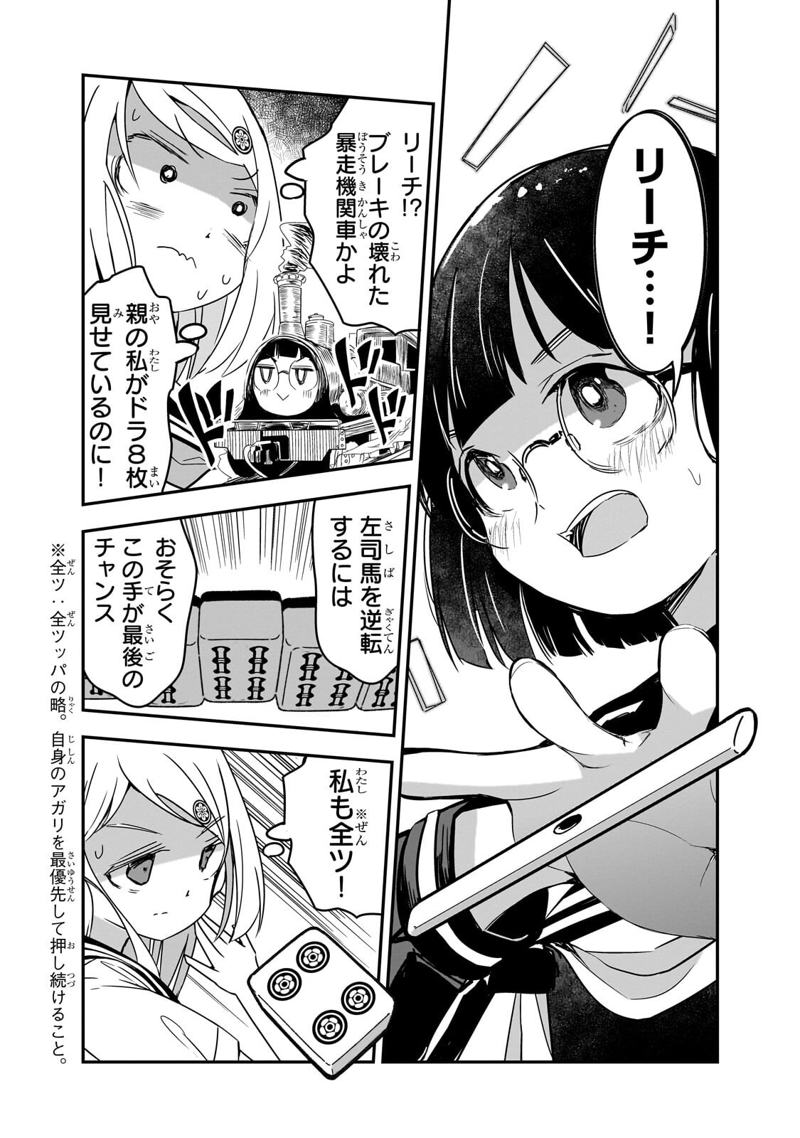 Kamiyain Fumi wa Bakuto ni Naritai! Chapter 27 3ページ