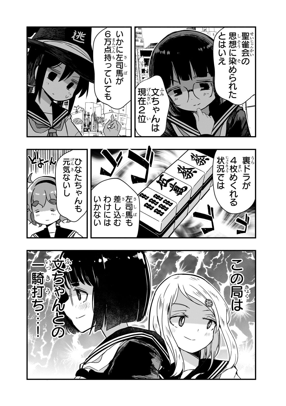 Kamiyain Fumi wa Bakuto ni Naritai! Chapter 27 4ページ