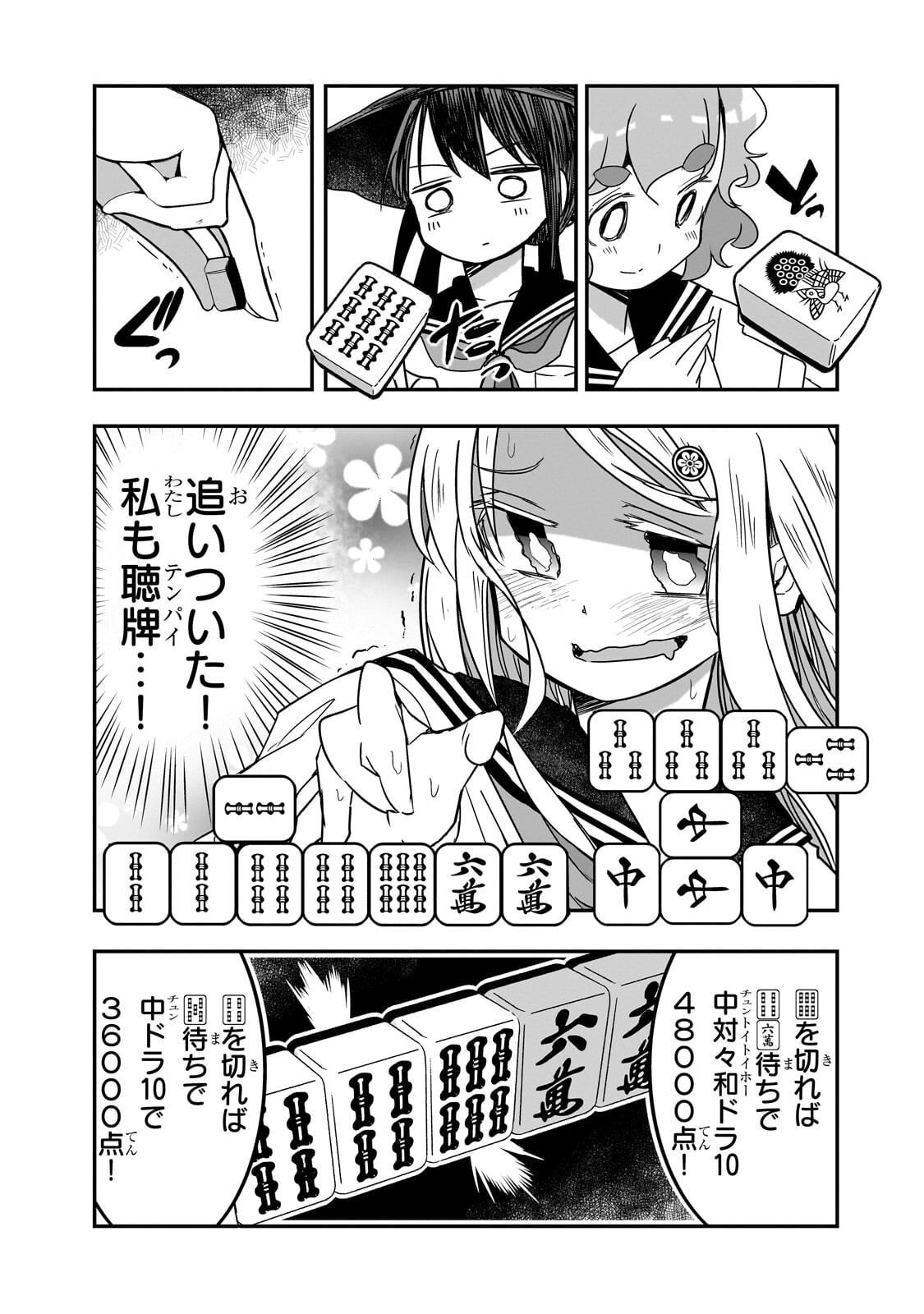 Kamiyain Fumi wa Bakuto ni Naritai! Chapter 27 5ページ
