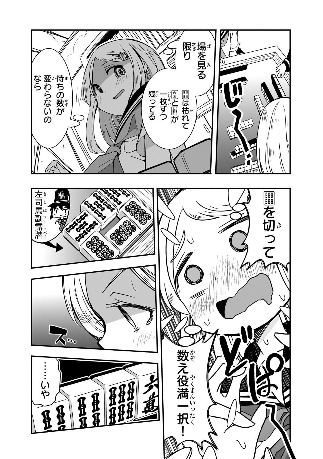 Kamiyain Fumi wa Bakuto ni Naritai! Chapter 27 6ページ