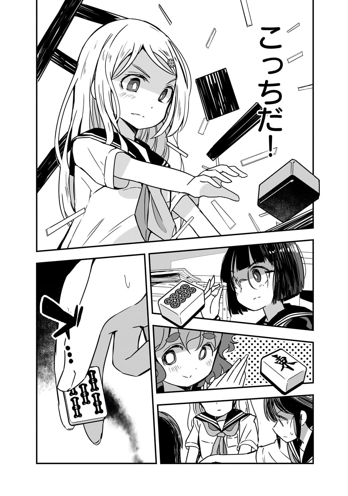 Kamiyain Fumi wa Bakuto ni Naritai! Chapter 27 7ページ
