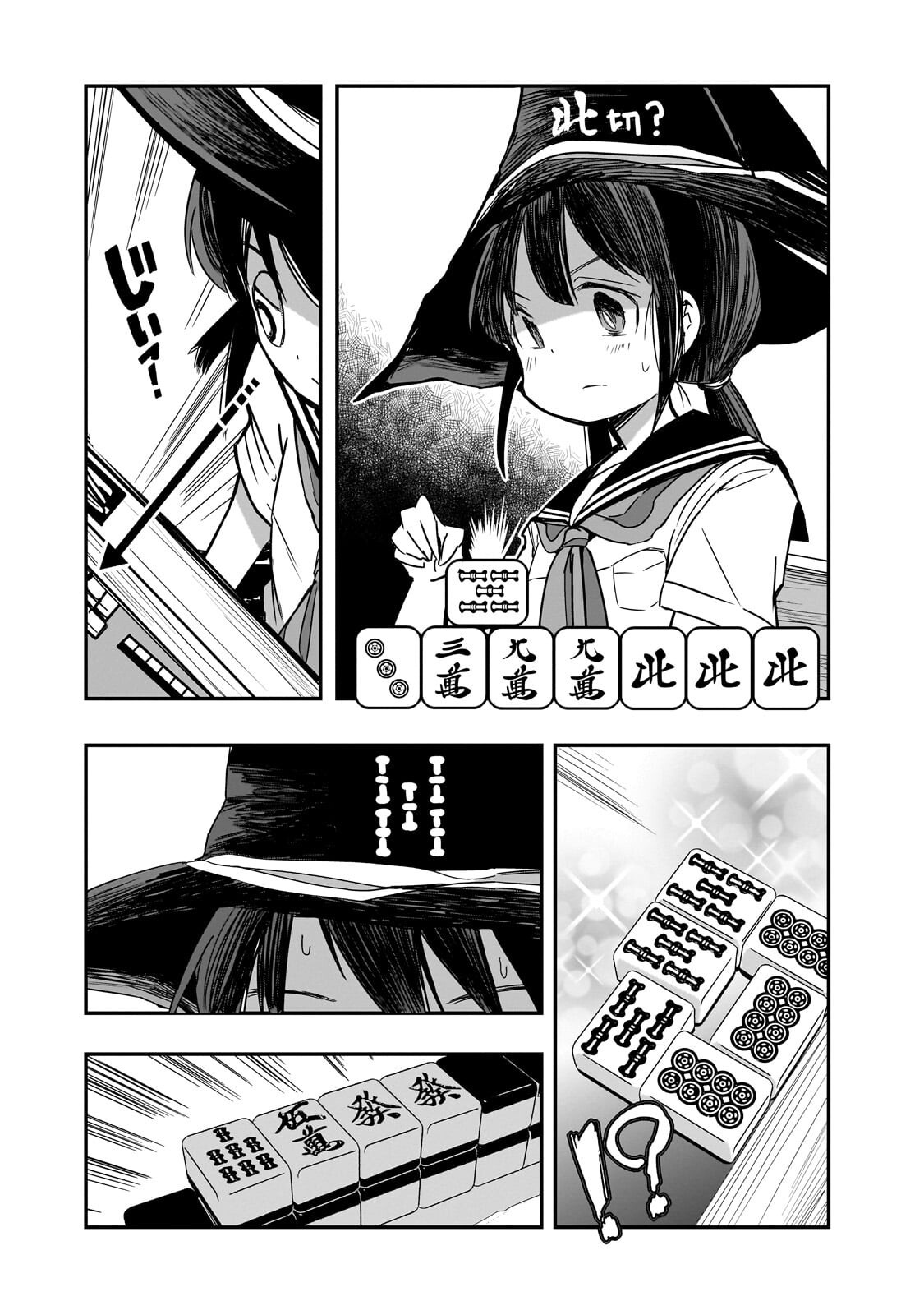 Kamiyain Fumi wa Bakuto ni Naritai! Chapter 27 8ページ