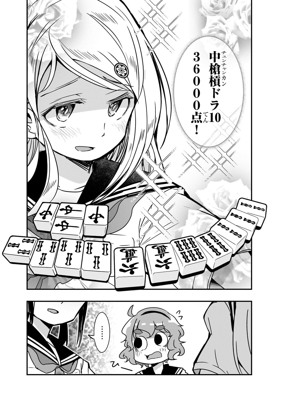 Kamiyain Fumi wa Bakuto ni Naritai! Chapter 27 10ページ
