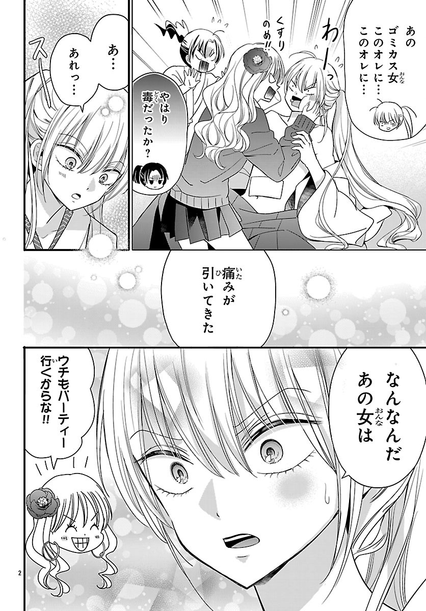 Baku Gyaru: Reiwa Gyaru ga Bakumatsu o Ageru Chapter 9.1 2ページ