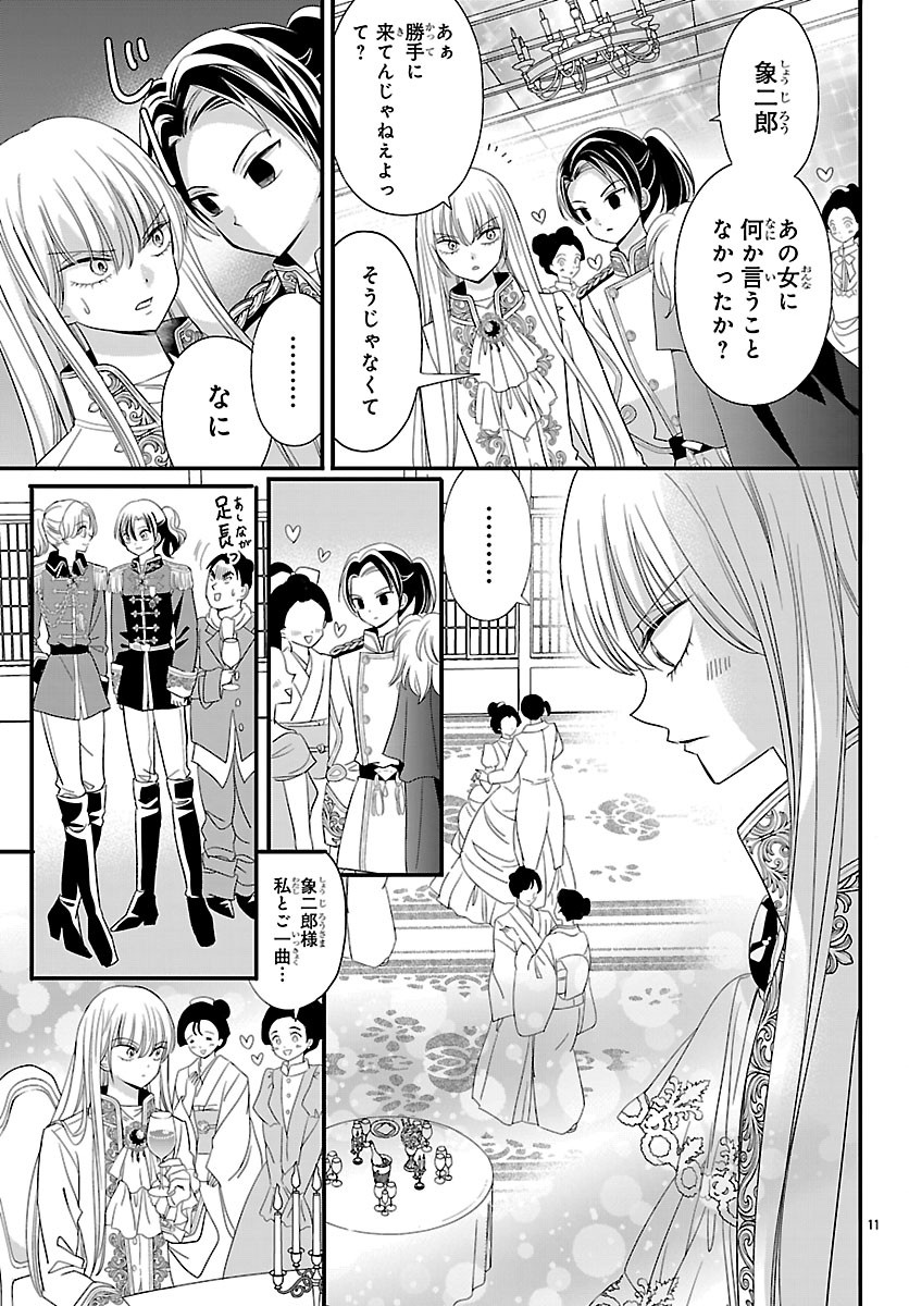 Baku Gyaru: Reiwa Gyaru ga Bakumatsu o Ageru Chapter 9.1 11ページ