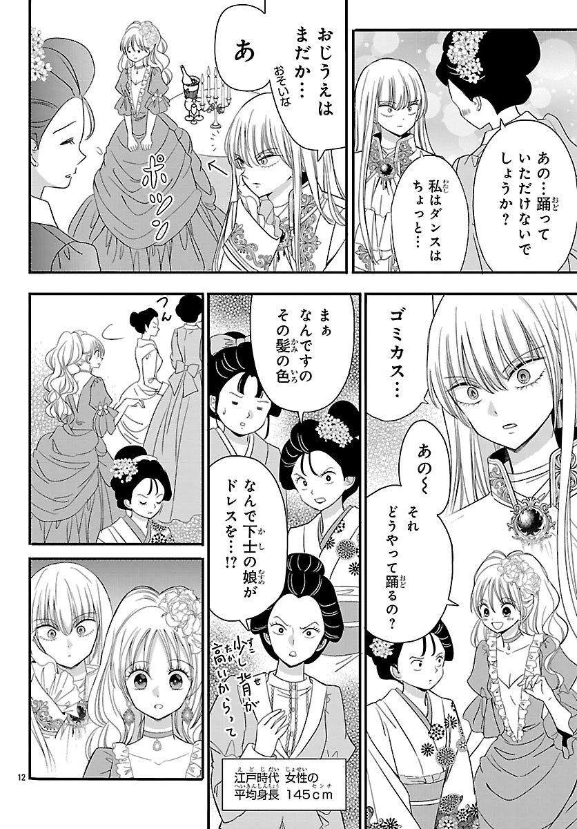 Baku Gyaru: Reiwa Gyaru ga Bakumatsu o Ageru Chapter 9.1 12ページ