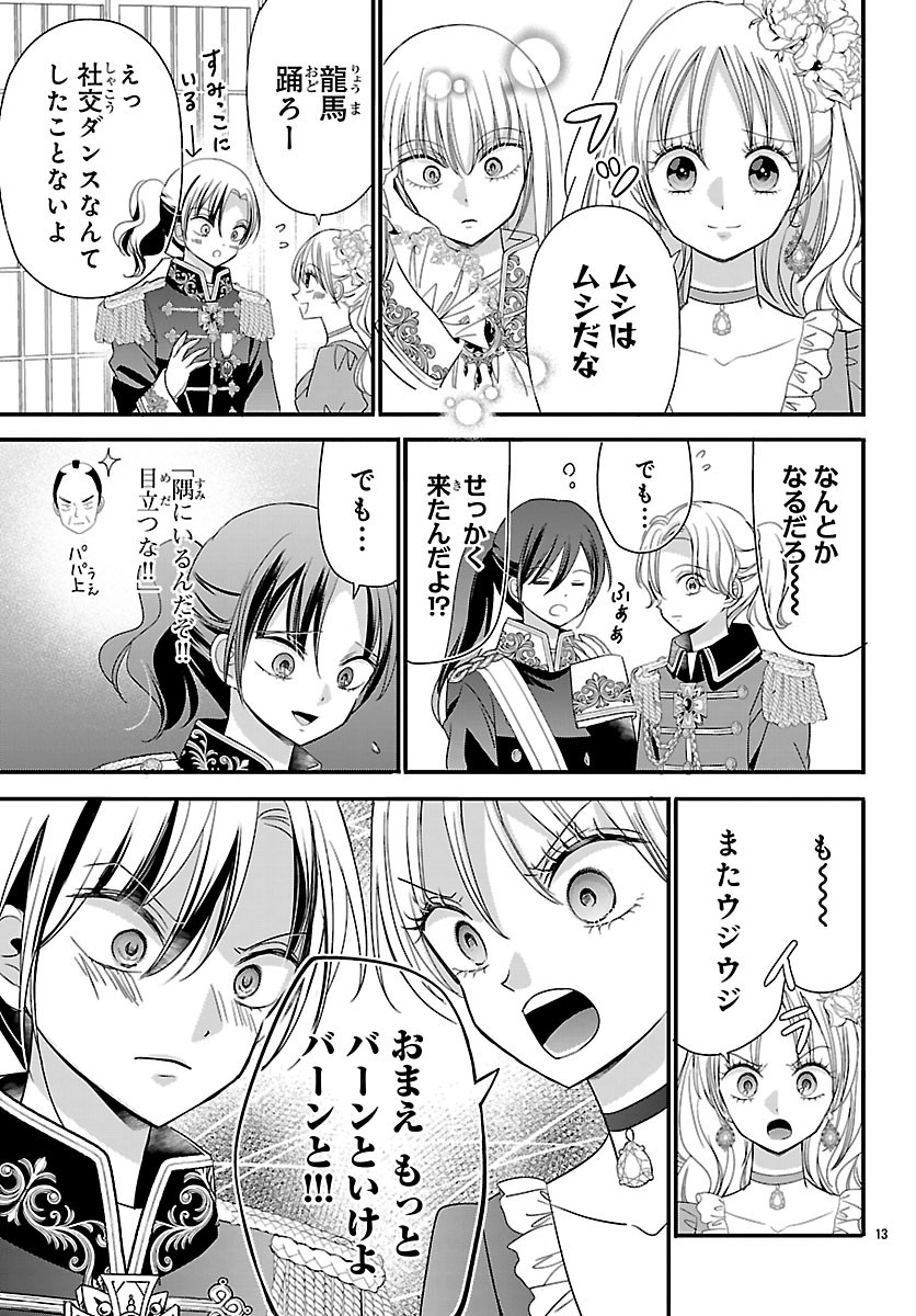 Baku Gyaru: Reiwa Gyaru ga Bakumatsu o Ageru Chapter 9.1 13ページ