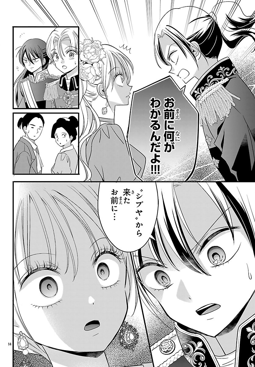 Baku Gyaru: Reiwa Gyaru ga Bakumatsu o Ageru Chapter 9.1 14ページ