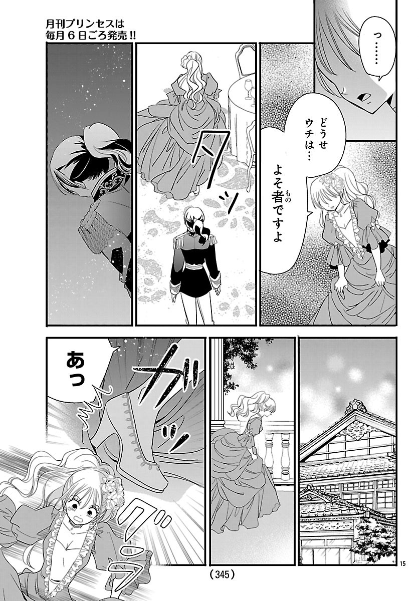 Baku Gyaru: Reiwa Gyaru ga Bakumatsu o Ageru Chapter 9.1 15ページ