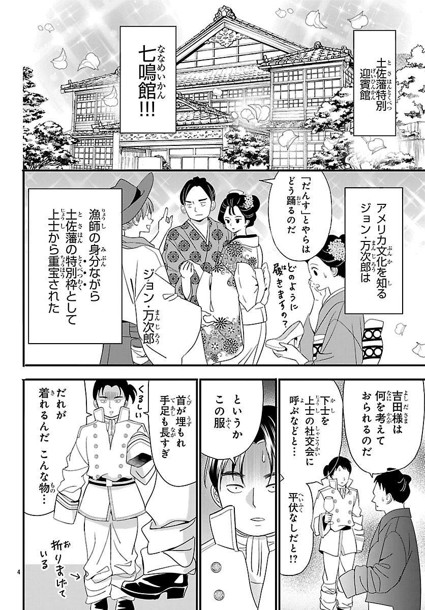 Baku Gyaru: Reiwa Gyaru ga Bakumatsu o Ageru Chapter 9.1 4ページ