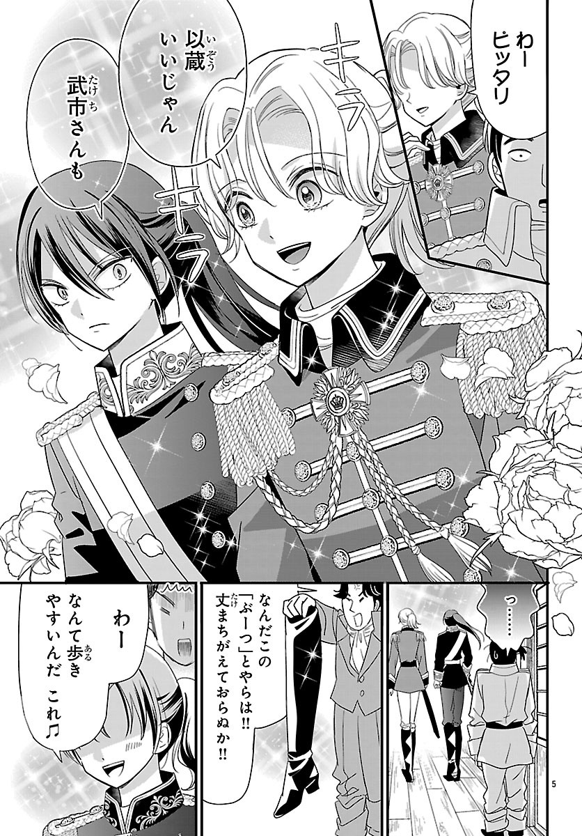 Baku Gyaru: Reiwa Gyaru ga Bakumatsu o Ageru Chapter 9.1 5ページ