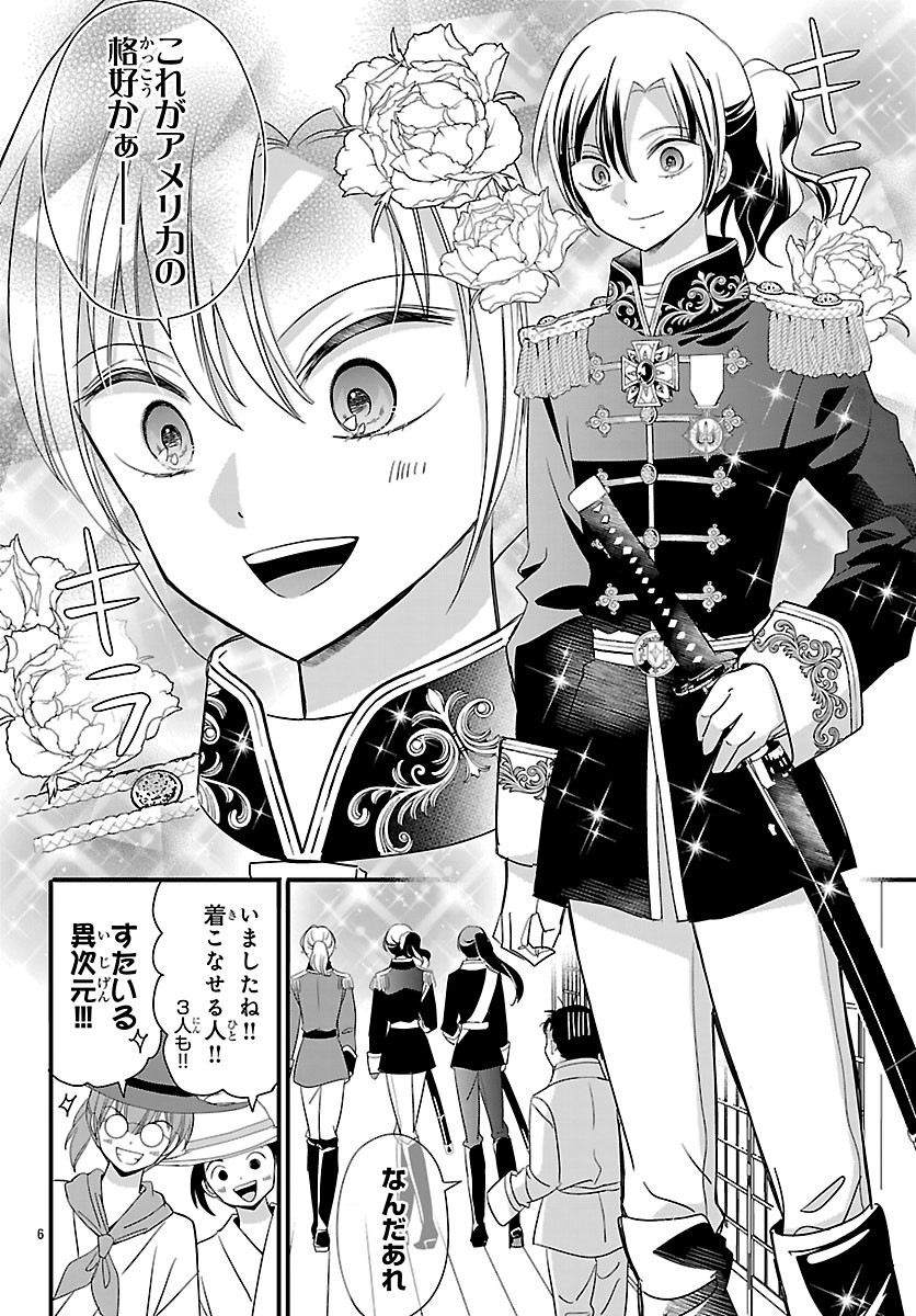 Baku Gyaru: Reiwa Gyaru ga Bakumatsu o Ageru Chapter 9.1 6ページ