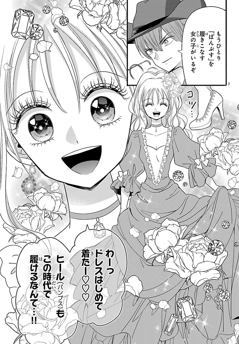 Baku Gyaru: Reiwa Gyaru ga Bakumatsu o Ageru Chapter 9.1 7ページ